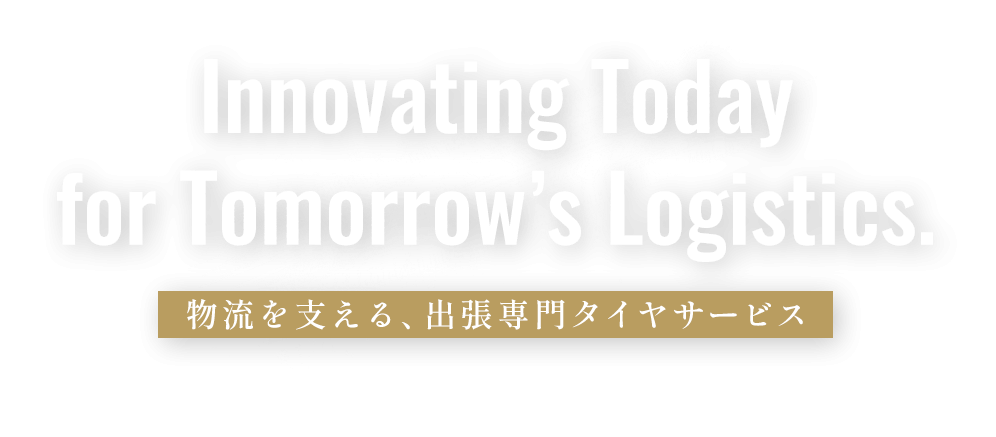 出張作業に特化したサービス